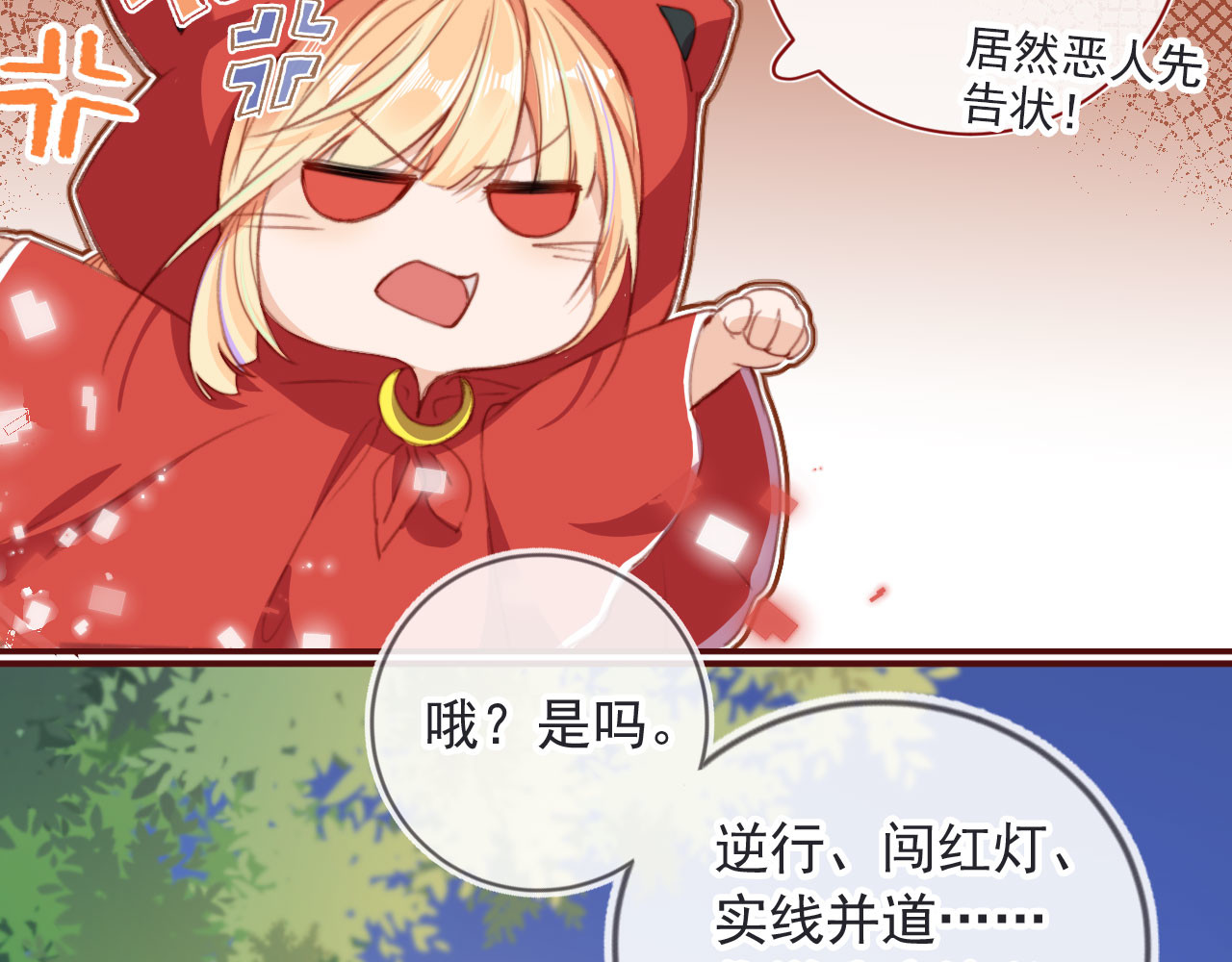 我把男主和反派都养歪了 第2话 会被抛弃吗？ 第57页
