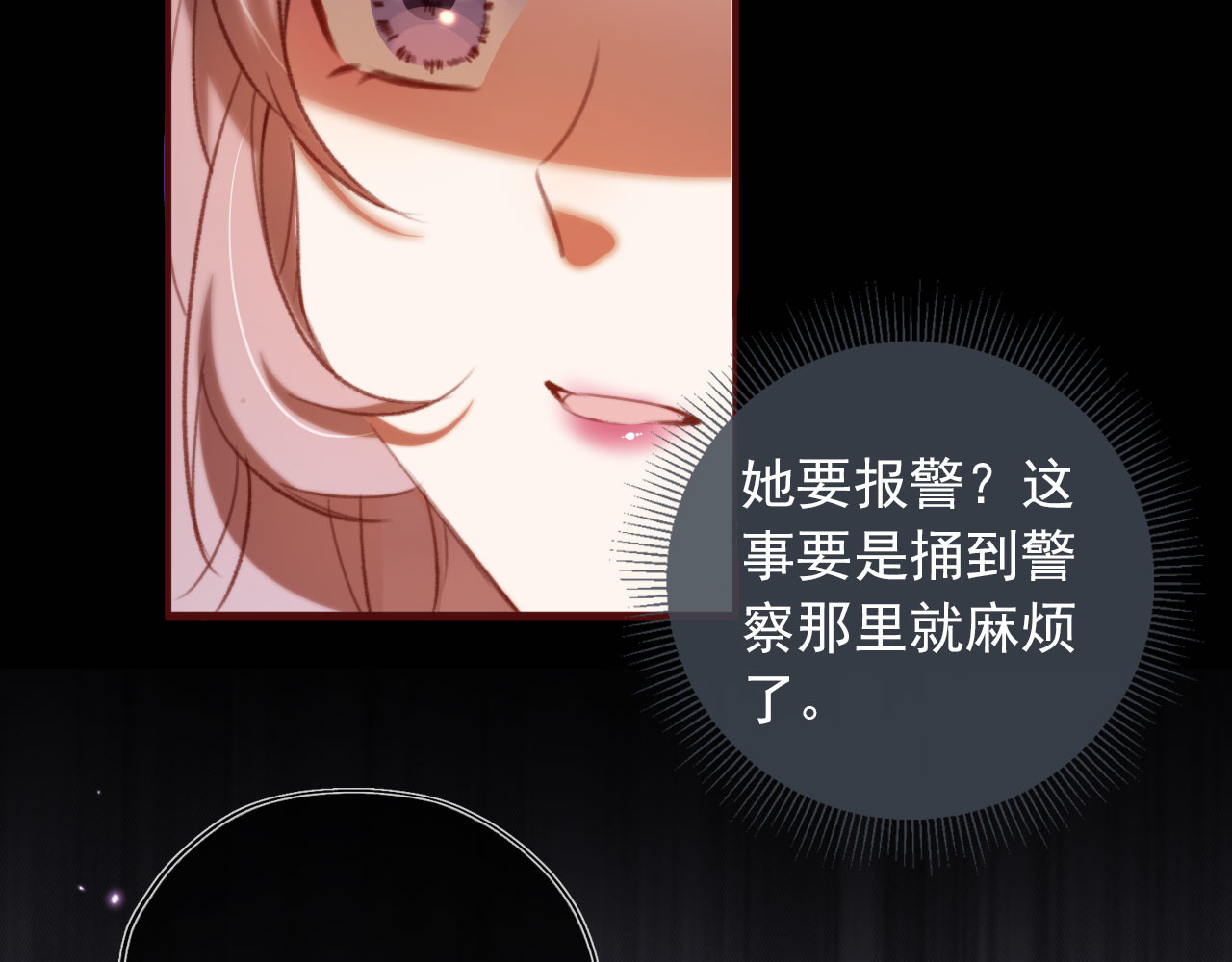 我把男主和反派都养歪了 第2话 会被抛弃吗？ 第60页