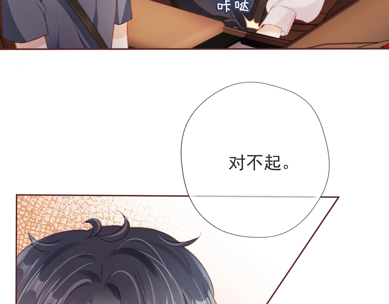 我把男主和反派都养歪了 第2话 会被抛弃吗？ 第72页