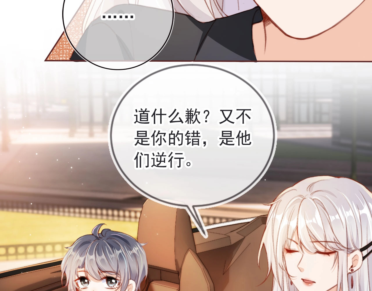 我把男主和反派都养歪了 第2话 会被抛弃吗？ 第74页