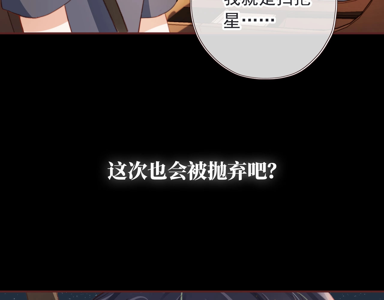 我把男主和反派都养歪了 第2话 会被抛弃吗？ 第79页