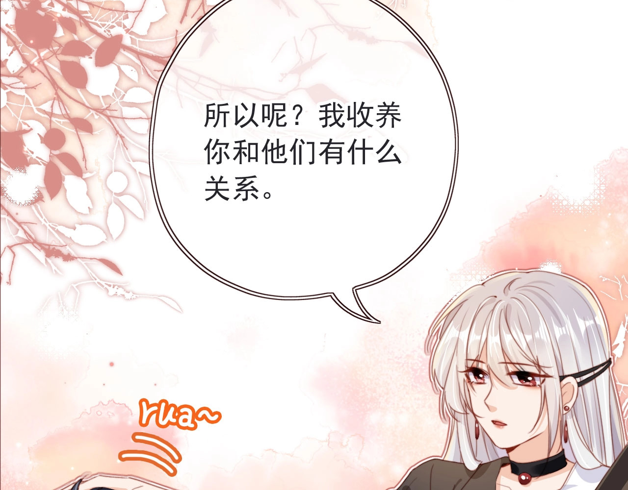 我把男主和反派都养歪了 第2话 会被抛弃吗？ 第83页