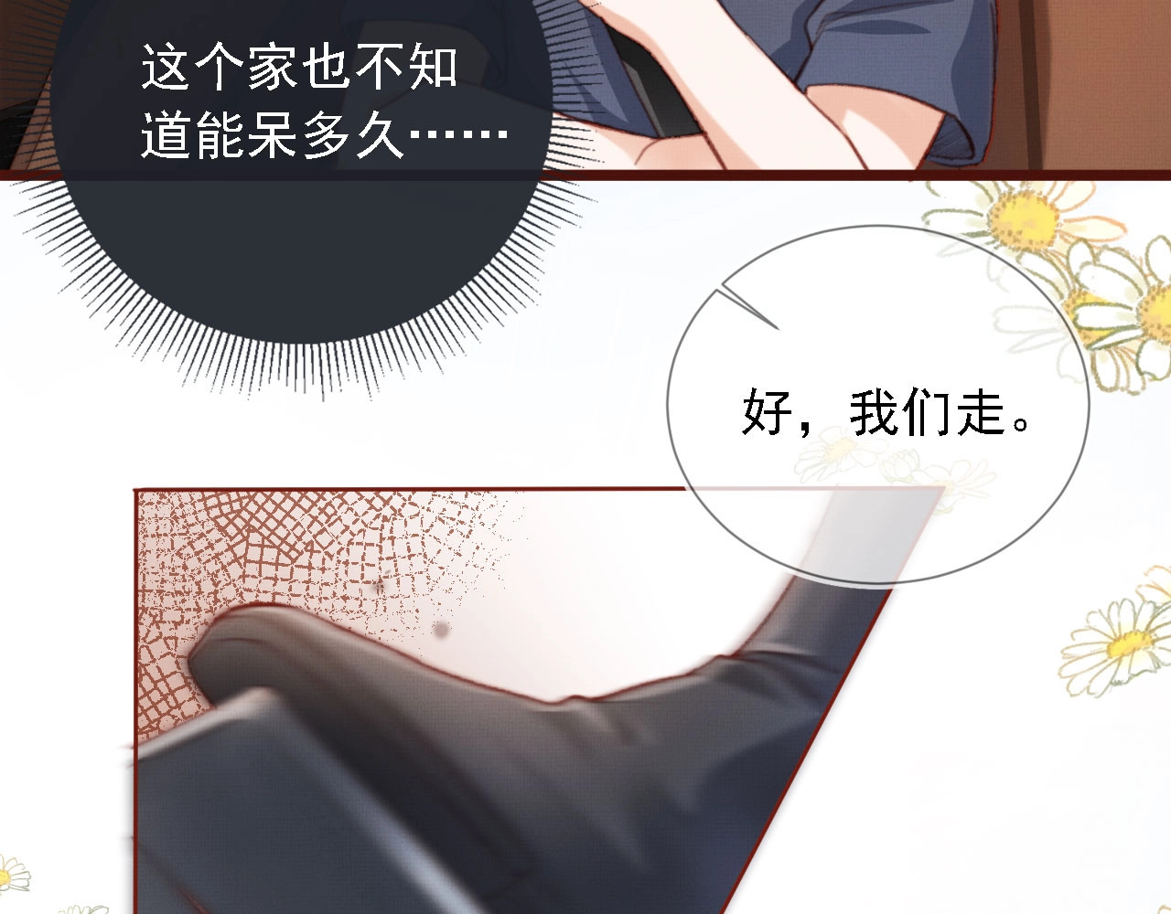 我把男主和反派都养歪了 第2话 会被抛弃吗？ 第10页