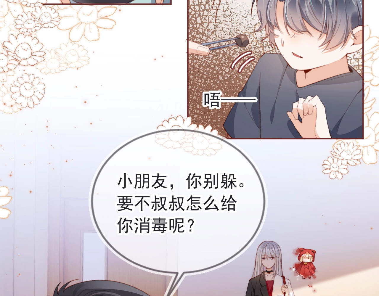 我把男主和反派都养歪了 第2话 会被抛弃吗？ 第95页