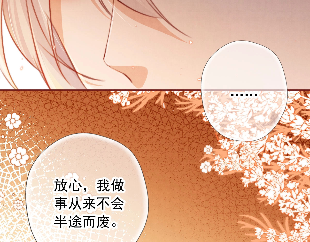 我把男主和反派都养歪了 第3话 我很好养的！ 第101页