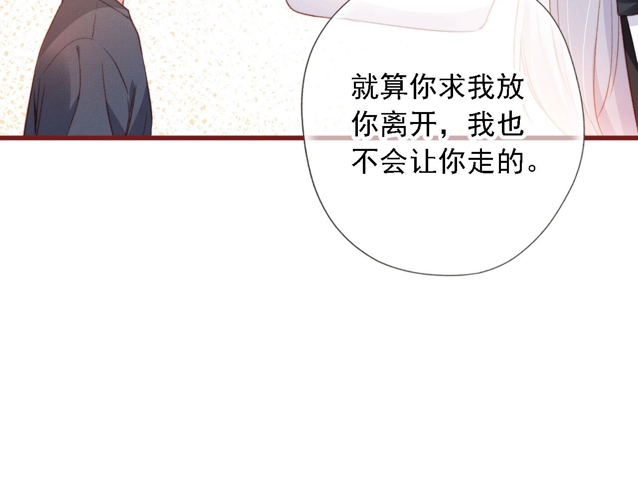 我把男主和反派都养歪了 第3话 我很好养的！ 第103页