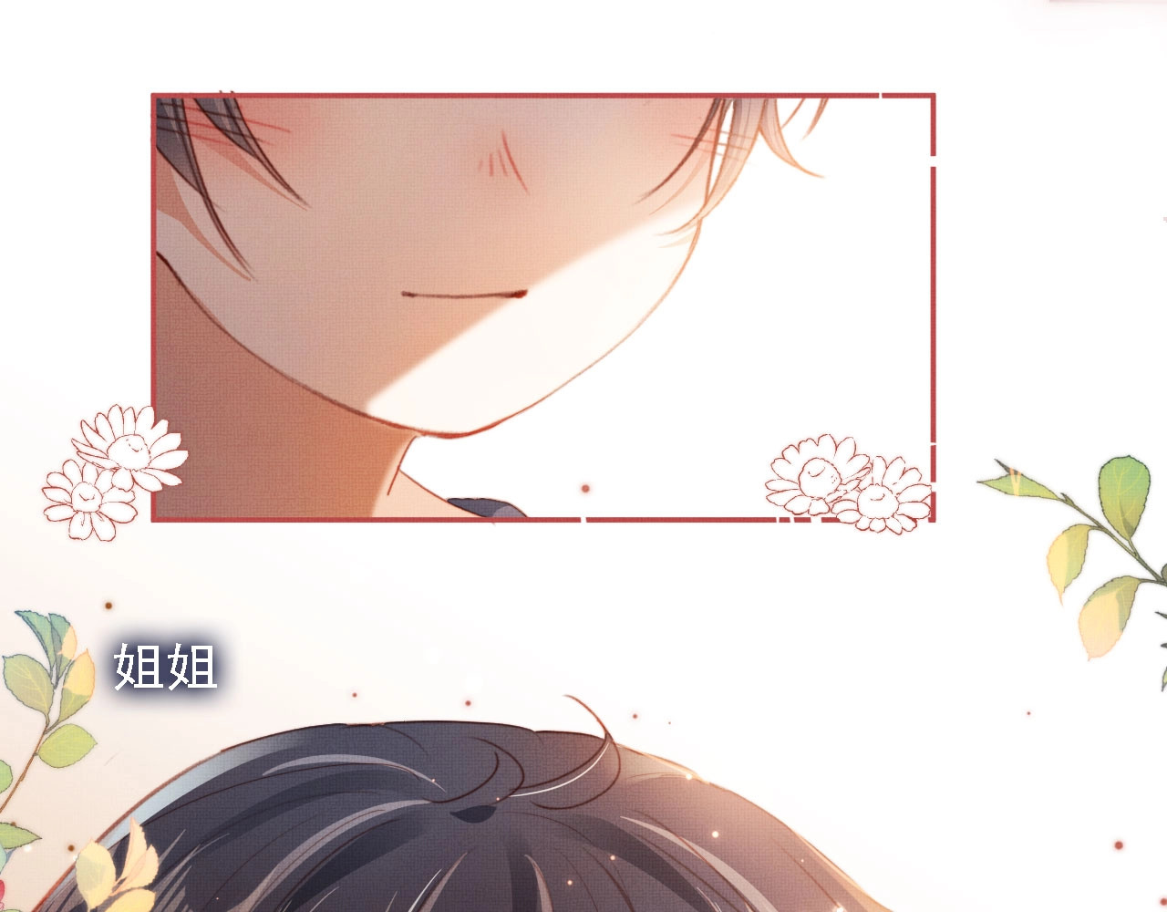 我把男主和反派都养歪了 第3话 我很好养的！ 第107页