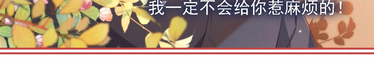 我把男主和反派都养歪了 第3话 我很好养的！ 第109页