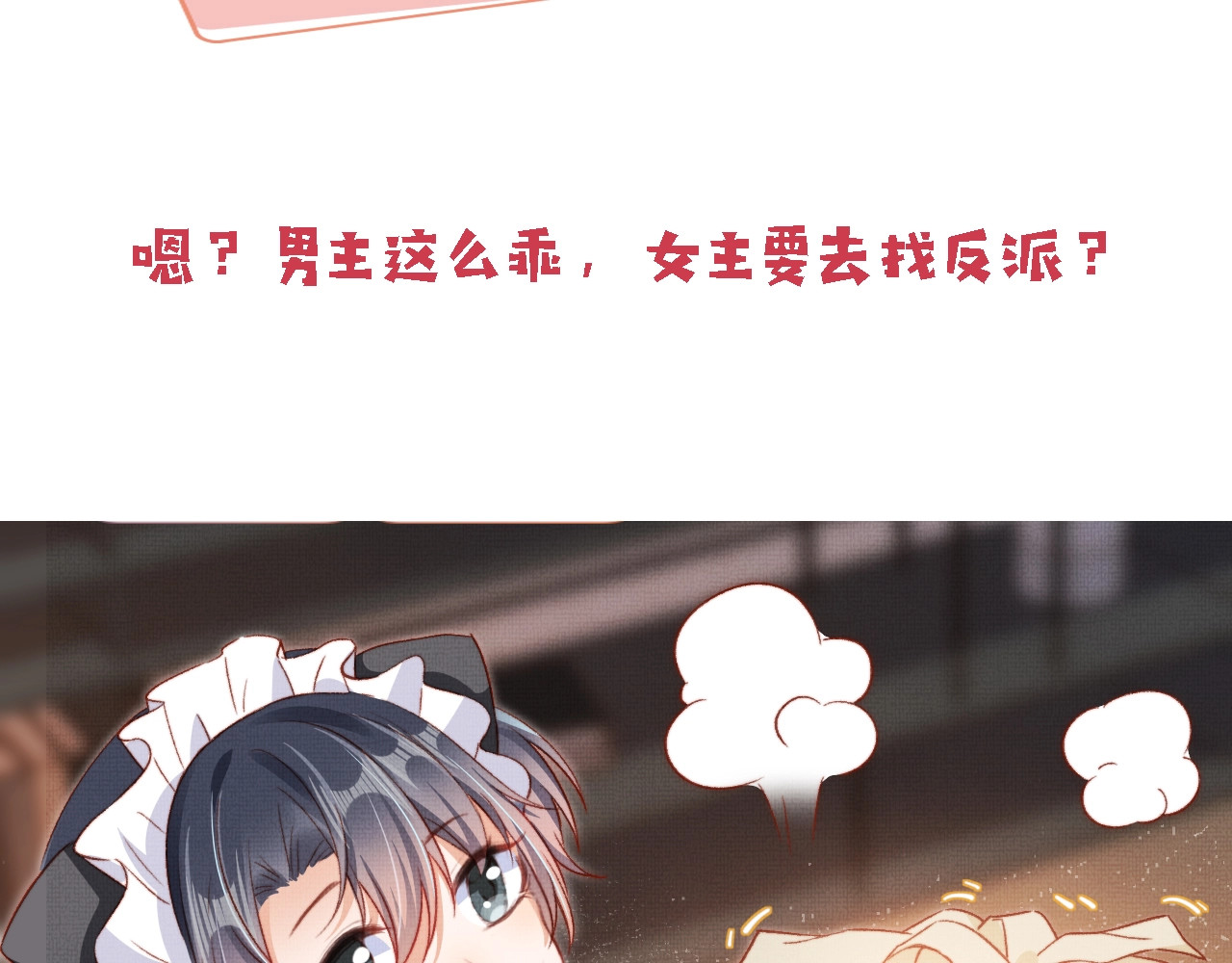 我把男主和反派都养歪了 第3话 我很好养的！ 第111页