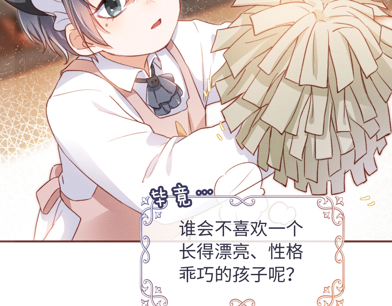 我把男主和反派都养歪了 第3话 我很好养的！ 第112页