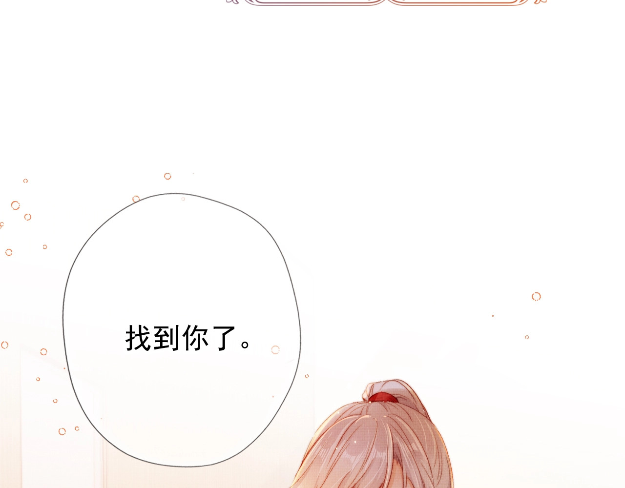 我把男主和反派都养歪了 第3话 我很好养的！ 第113页