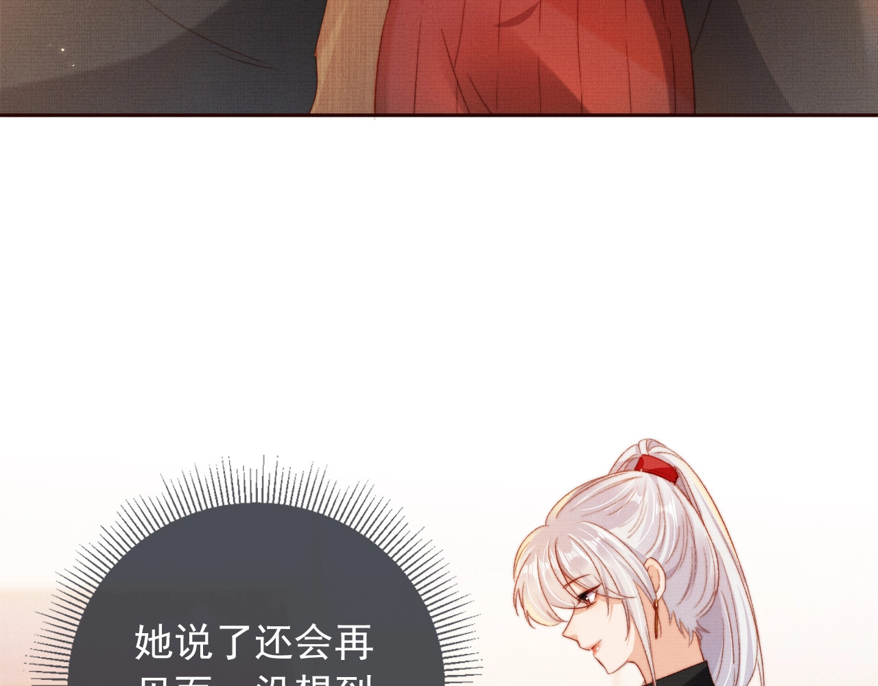 我把男主和反派都养歪了 第3话 我很好养的！ 第115页