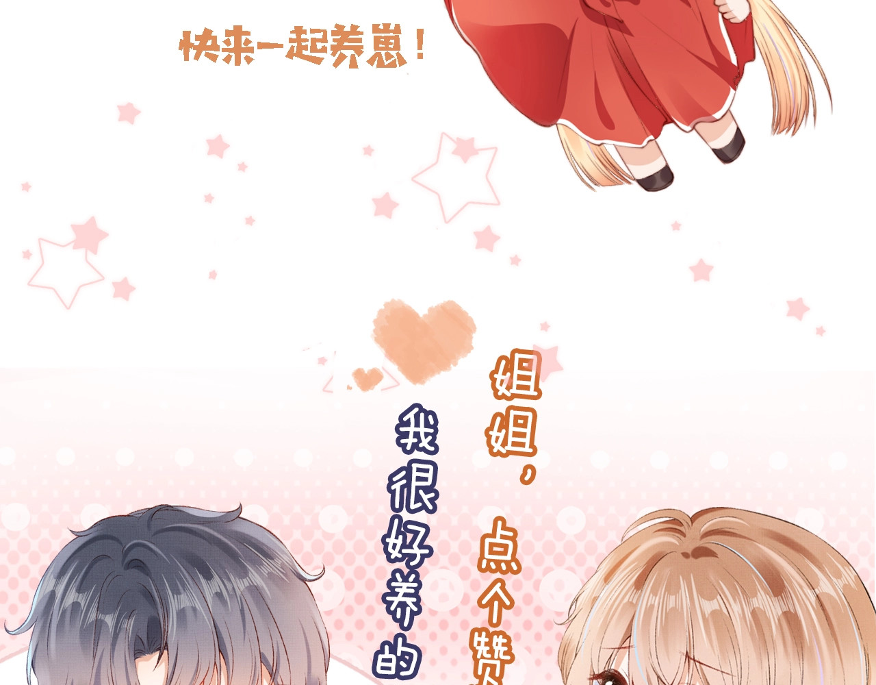 我把男主和反派都养歪了 第3话 我很好养的！ 第125页