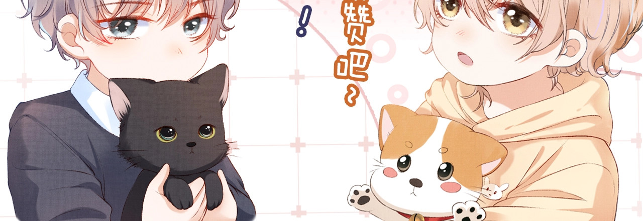 我把男主和反派都养歪了 第3话 我很好养的！ 第126页