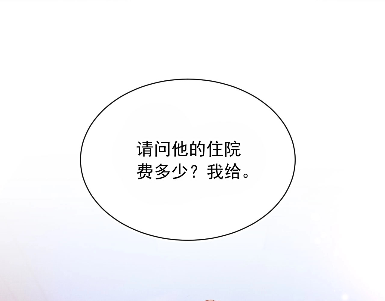 我把男主和反派都养歪了 第3话 我很好养的！ 第19页