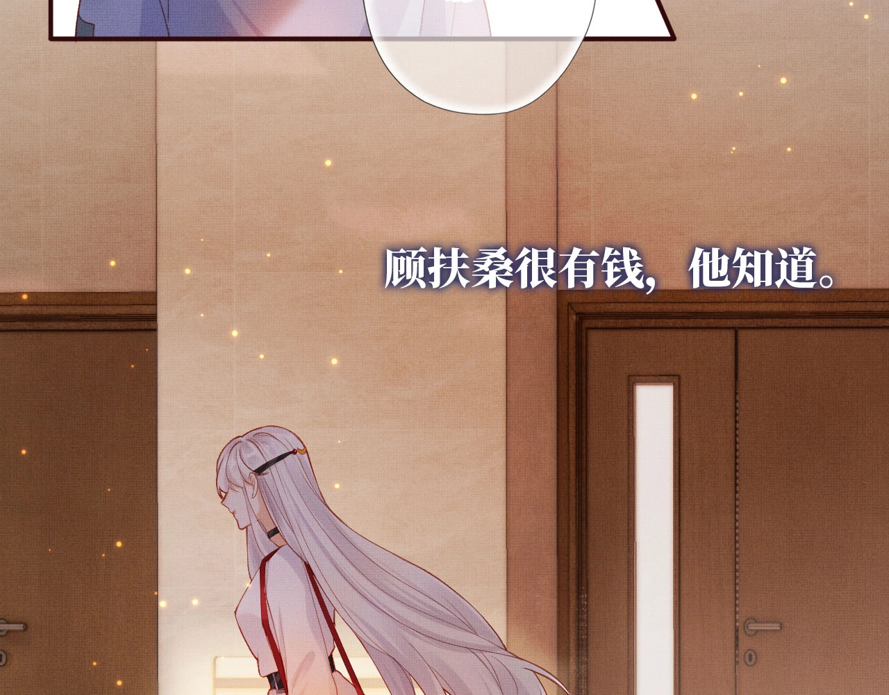 我把男主和反派都养歪了 第3话 我很好养的！ 第32页
