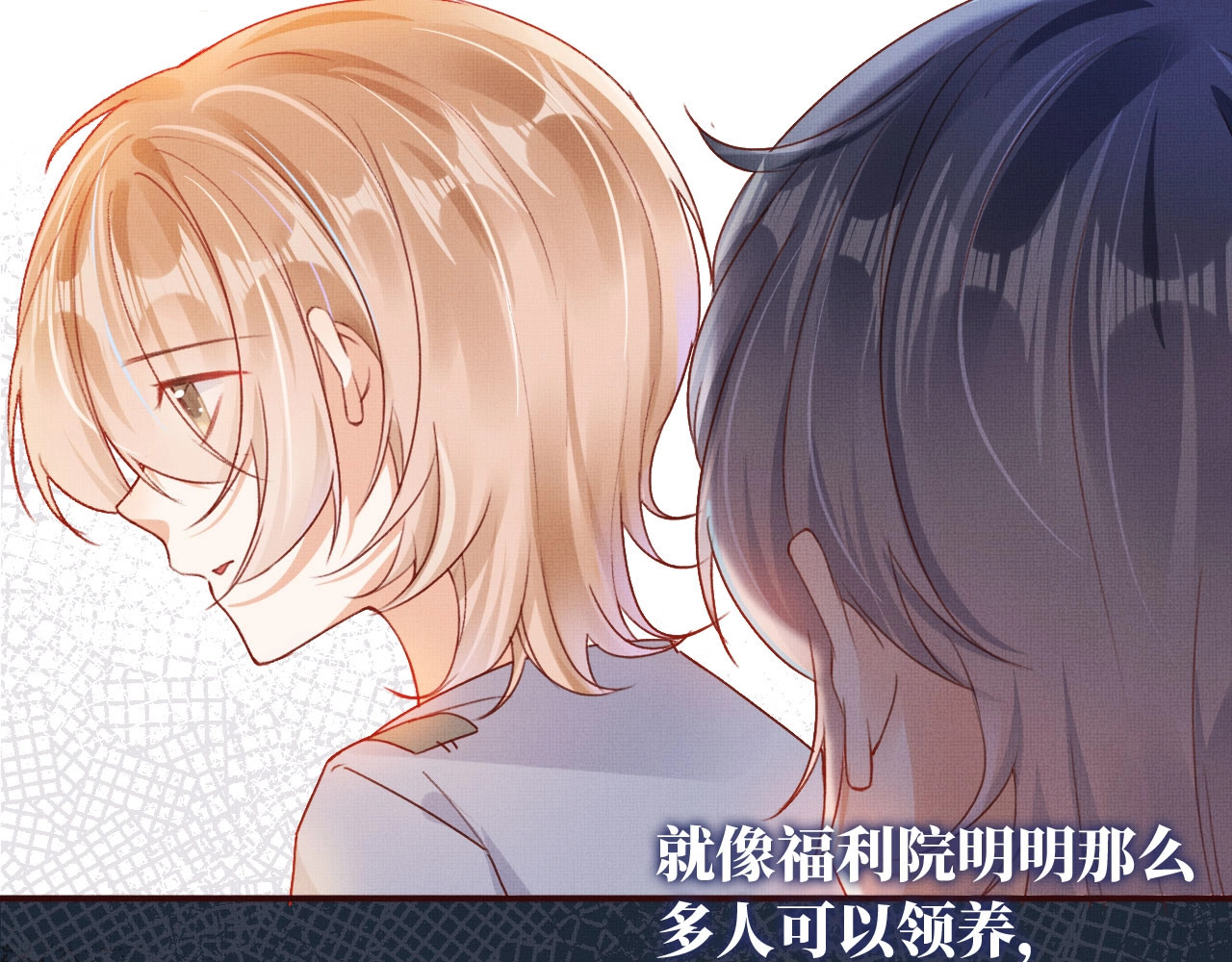 我把男主和反派都养歪了 第3话 我很好养的！ 第34页