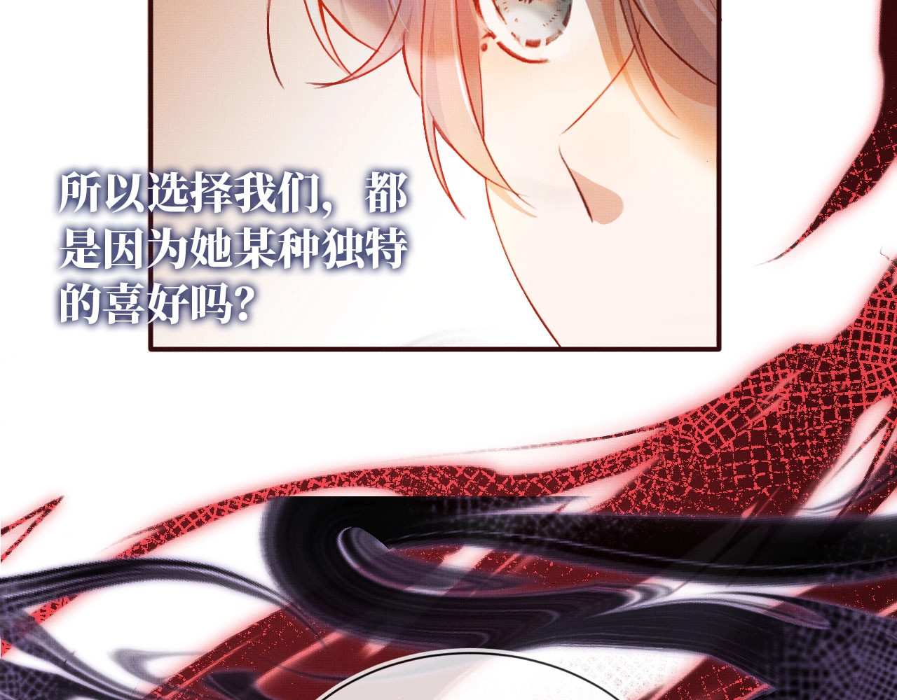 我把男主和反派都养歪了 第3话 我很好养的！ 第37页