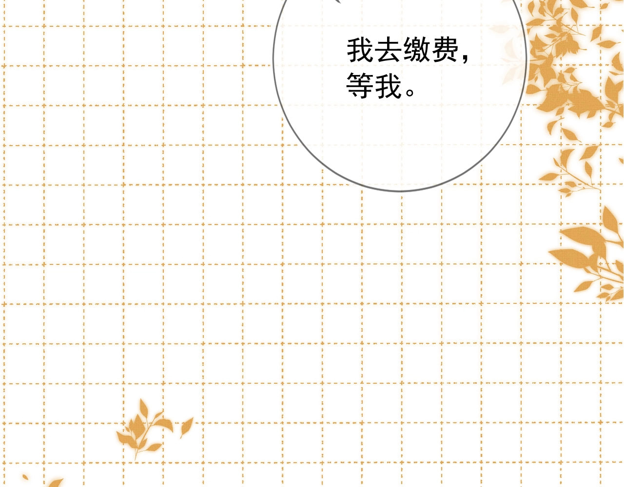 我把男主和反派都养歪了 第3话 我很好养的！ 第44页