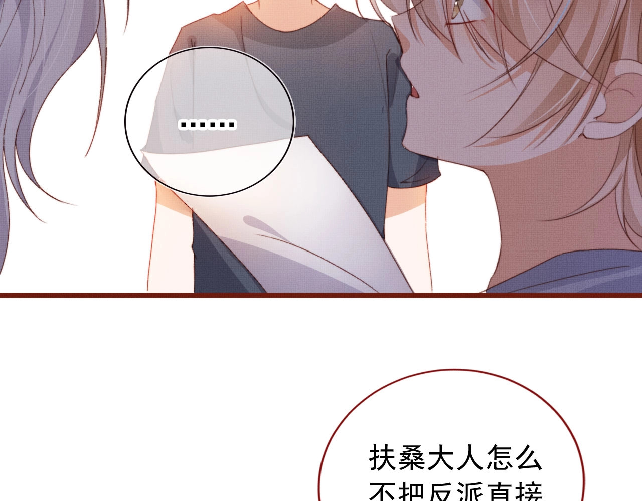 我把男主和反派都养歪了 第3话 我很好养的！ 第49页