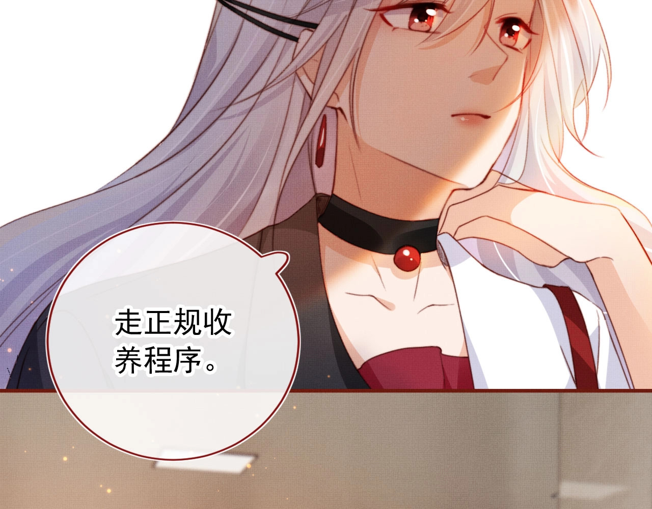 我把男主和反派都养歪了 第3话 我很好养的！ 第53页