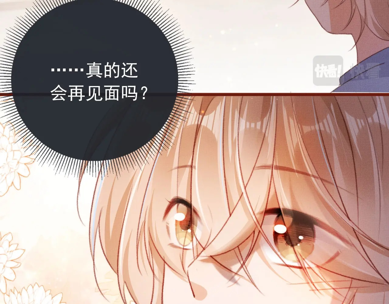 我把男主和反派都养歪了 第3话 我很好养的！ 第55页