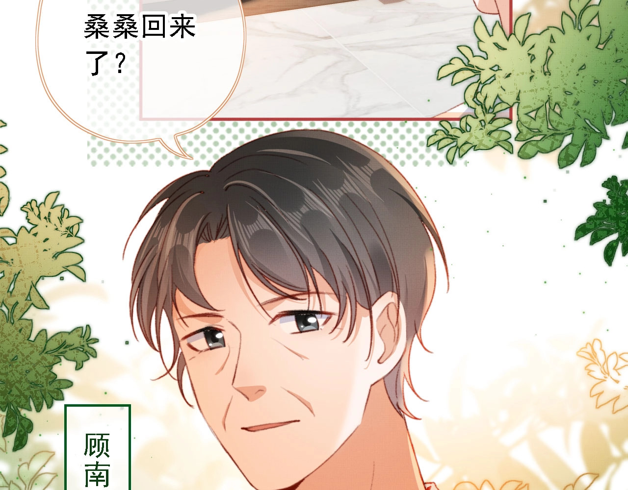 我把男主和反派都养歪了 第3话 我很好养的！ 第67页