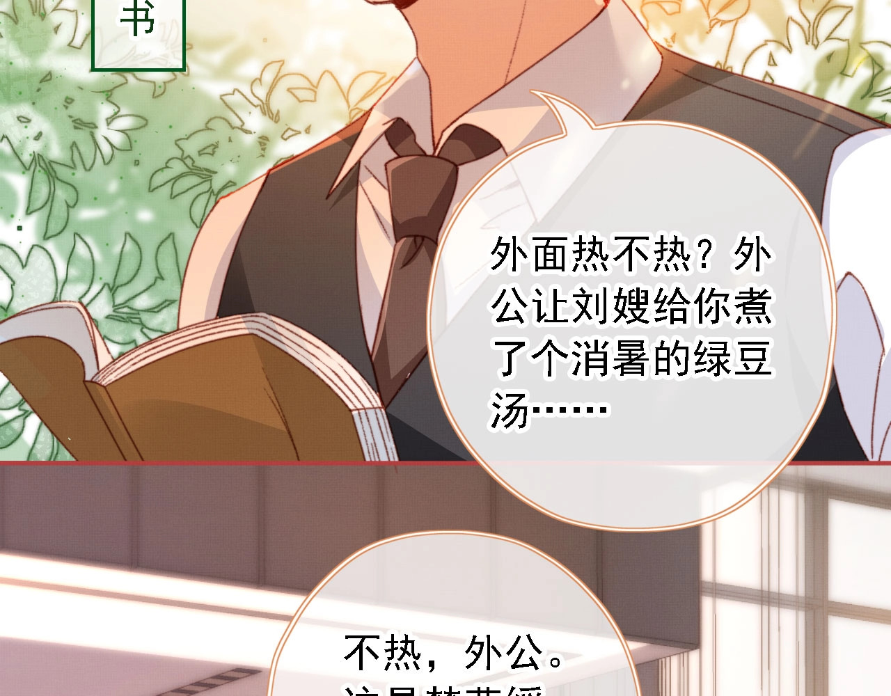 我把男主和反派都养歪了 第3话 我很好养的！ 第68页