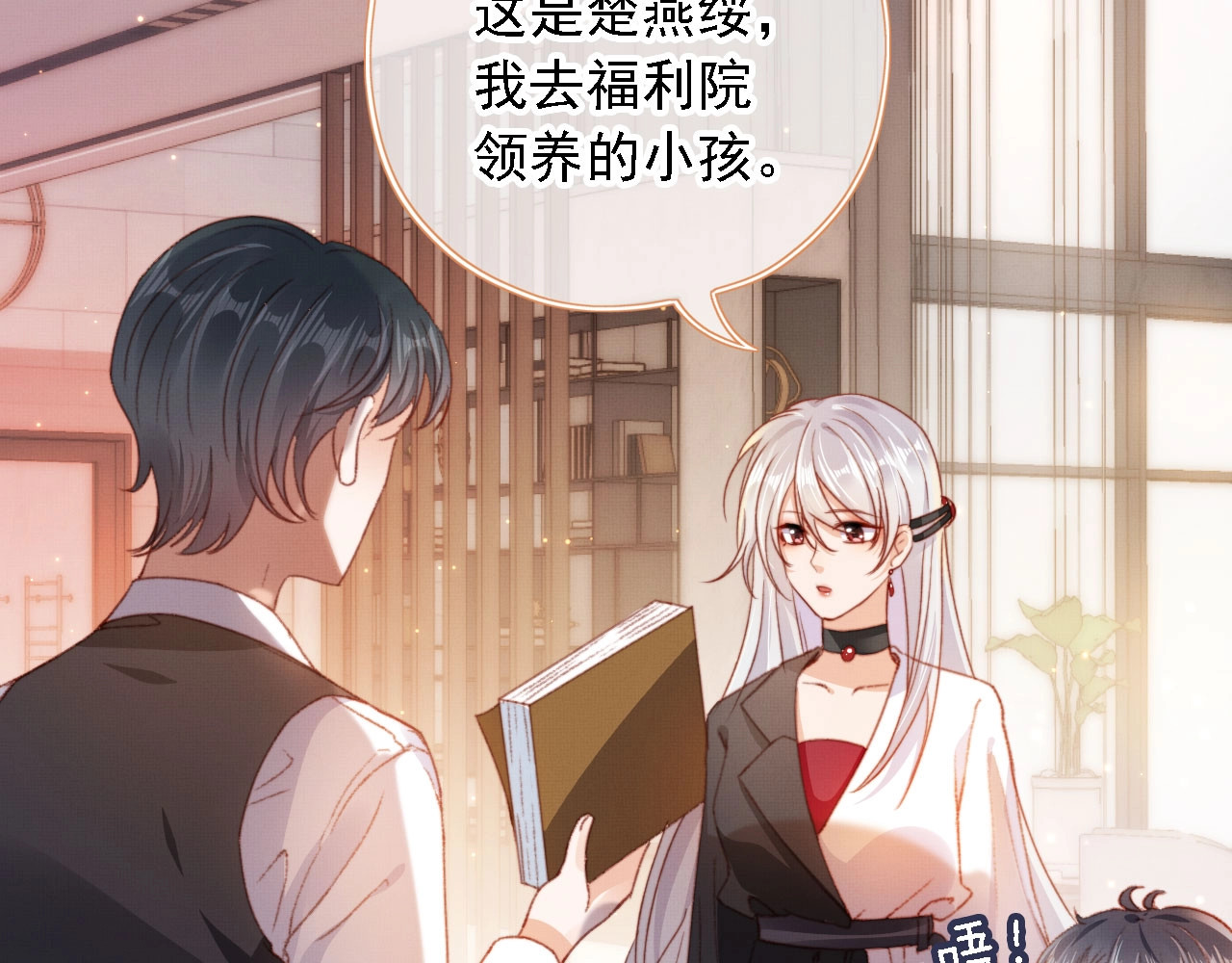 我把男主和反派都养歪了 第3话 我很好养的！ 第69页