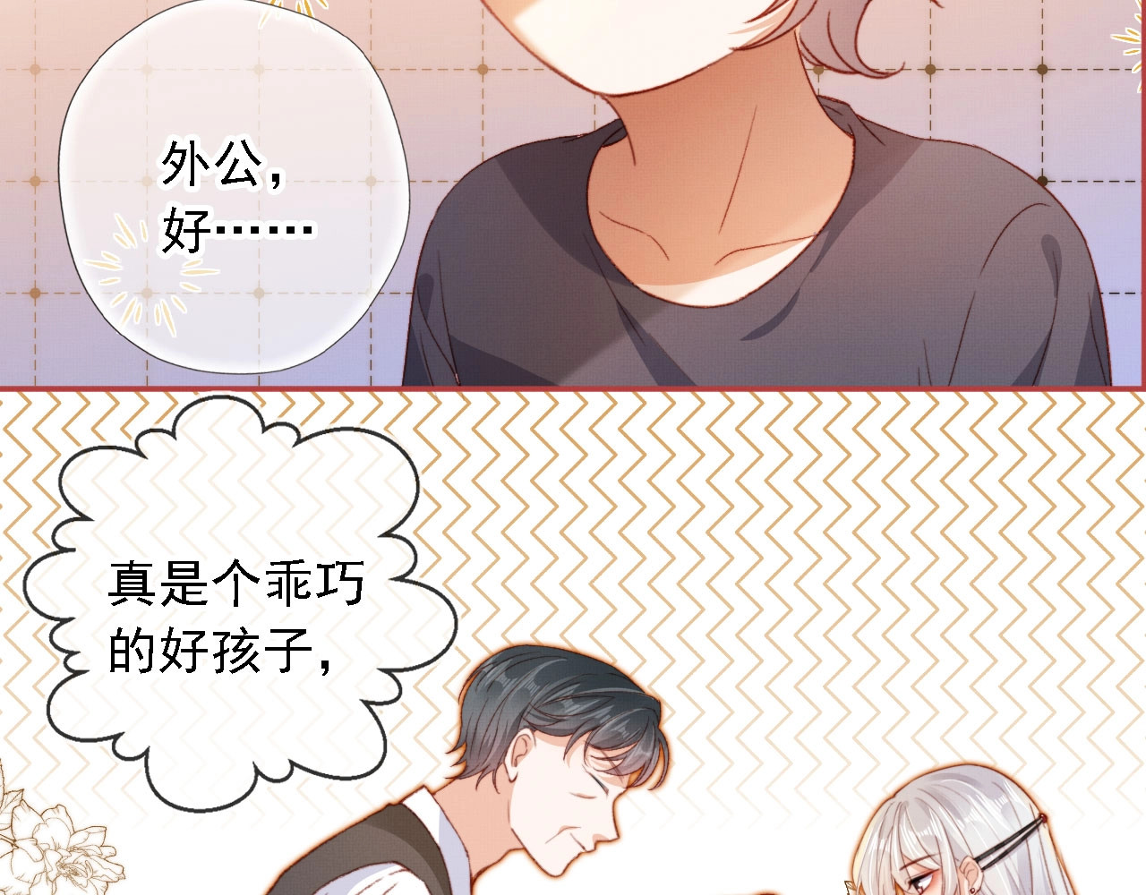 我把男主和反派都养歪了 第3话 我很好养的！ 第71页