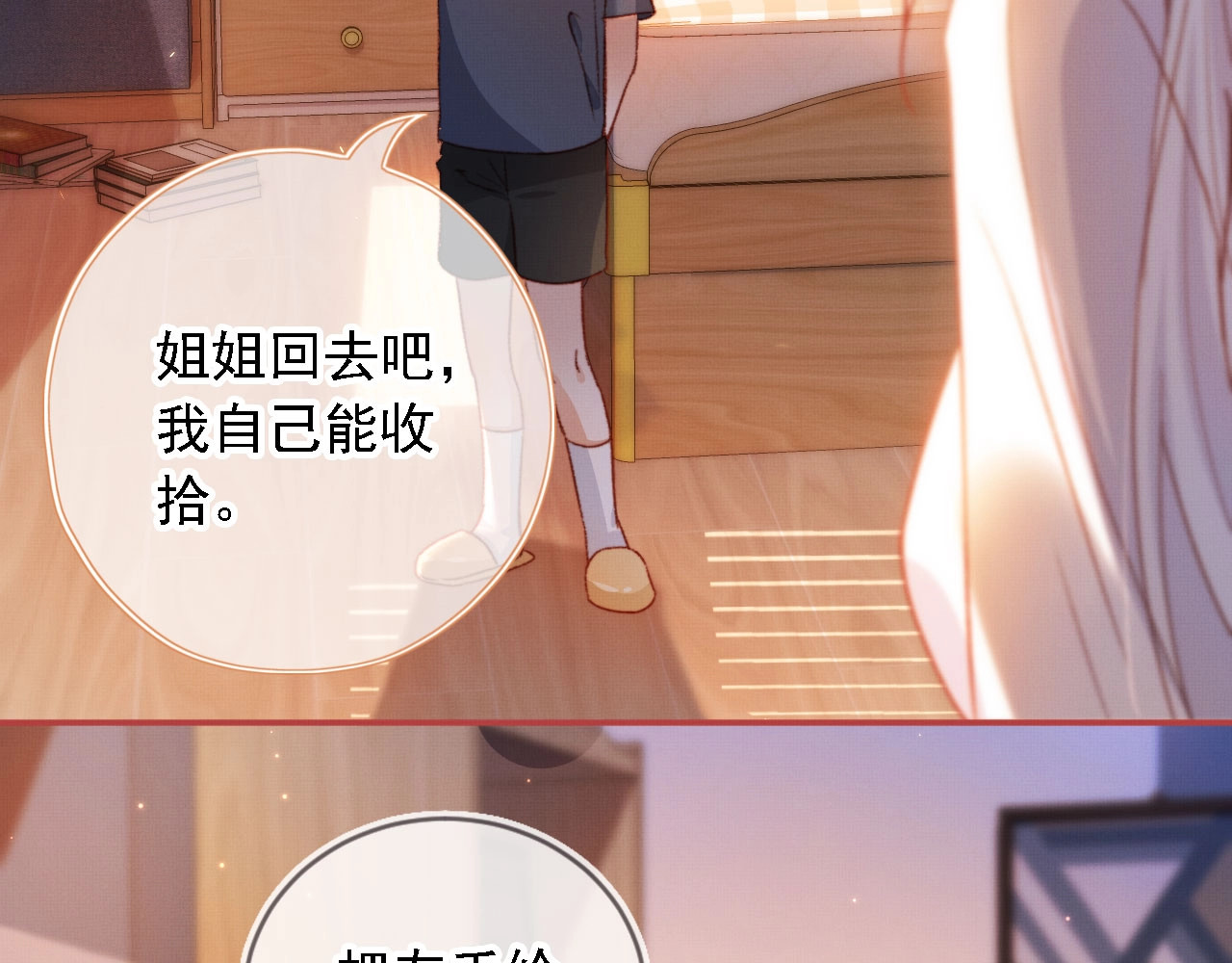 我把男主和反派都养歪了 第3话 我很好养的！ 第80页