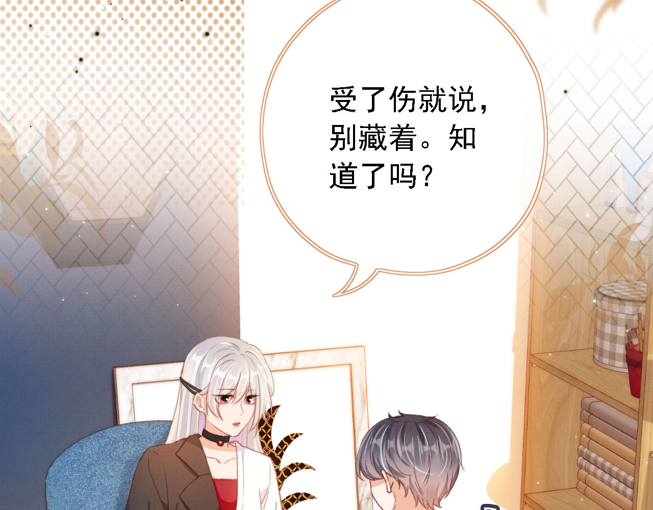 我把男主和反派都养歪了 第3话 我很好养的！ 第86页