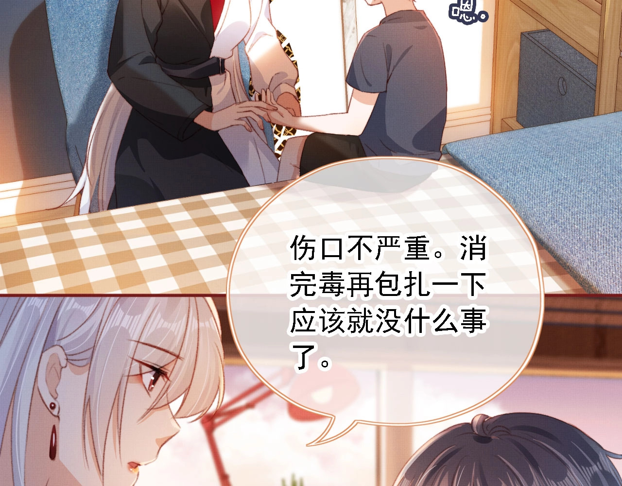 我把男主和反派都养歪了 第3话 我很好养的！ 第87页