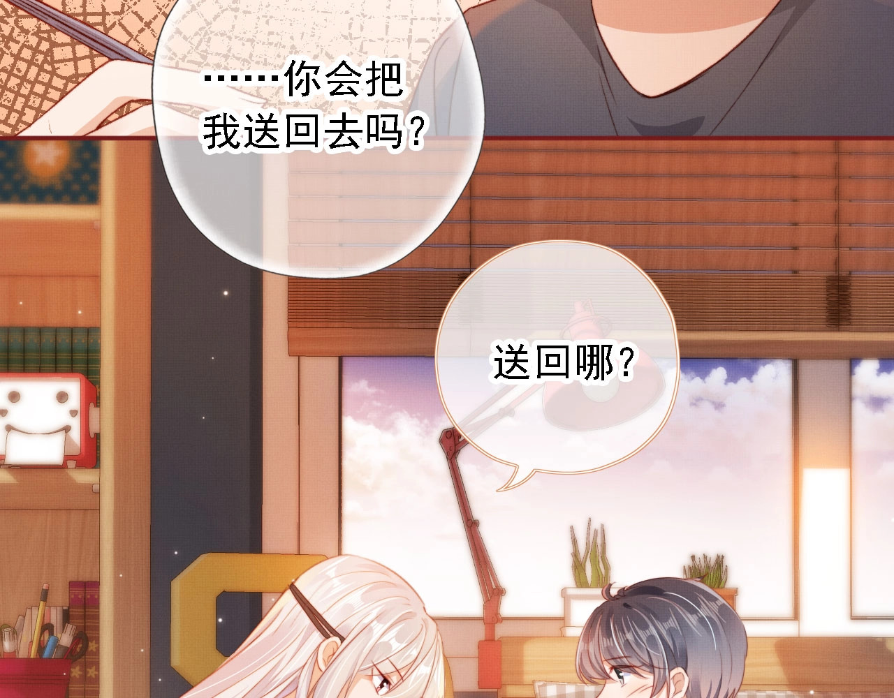 我把男主和反派都养歪了 第3话 我很好养的！ 第91页
