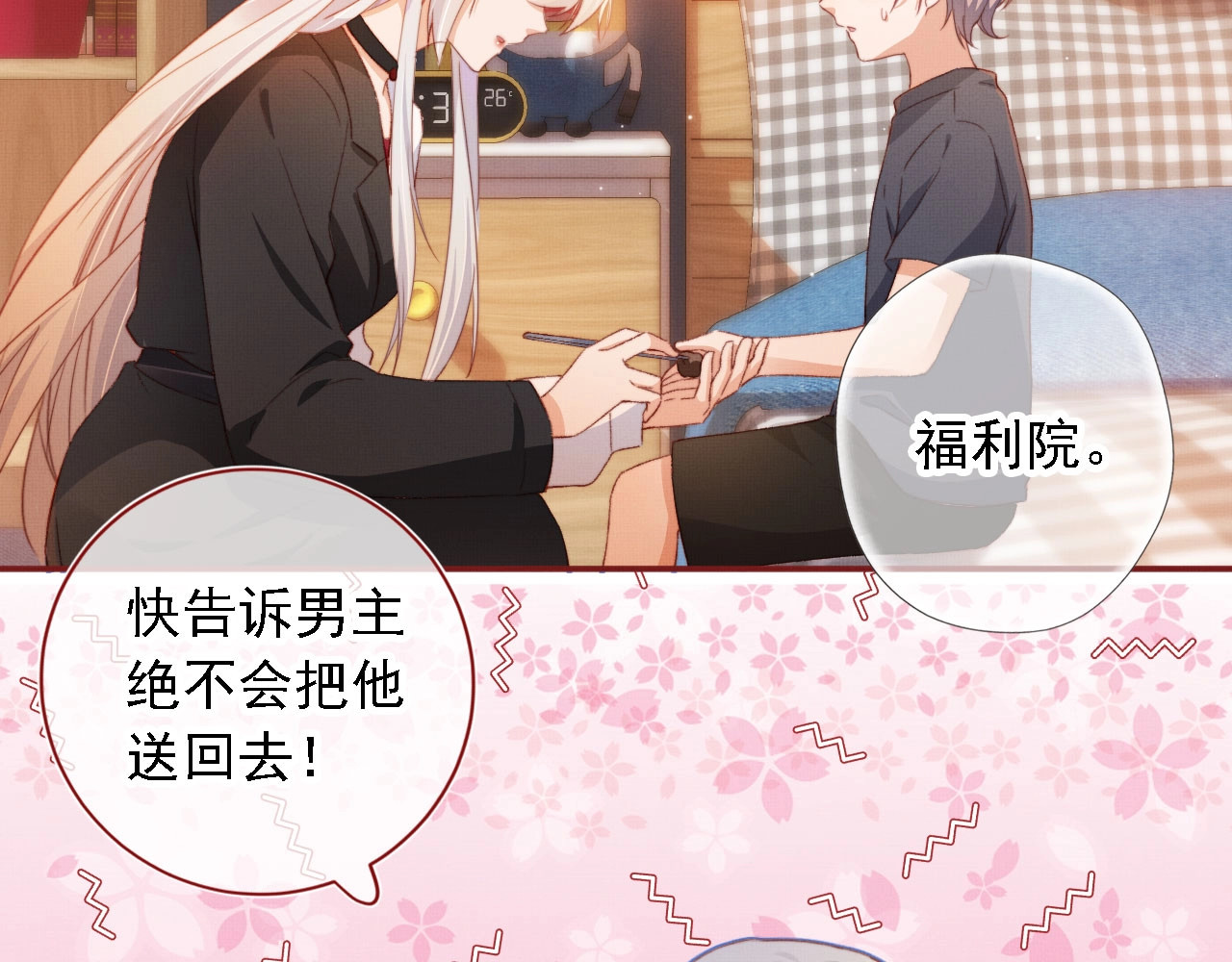 我把男主和反派都养歪了 第3话 我很好养的！ 第92页