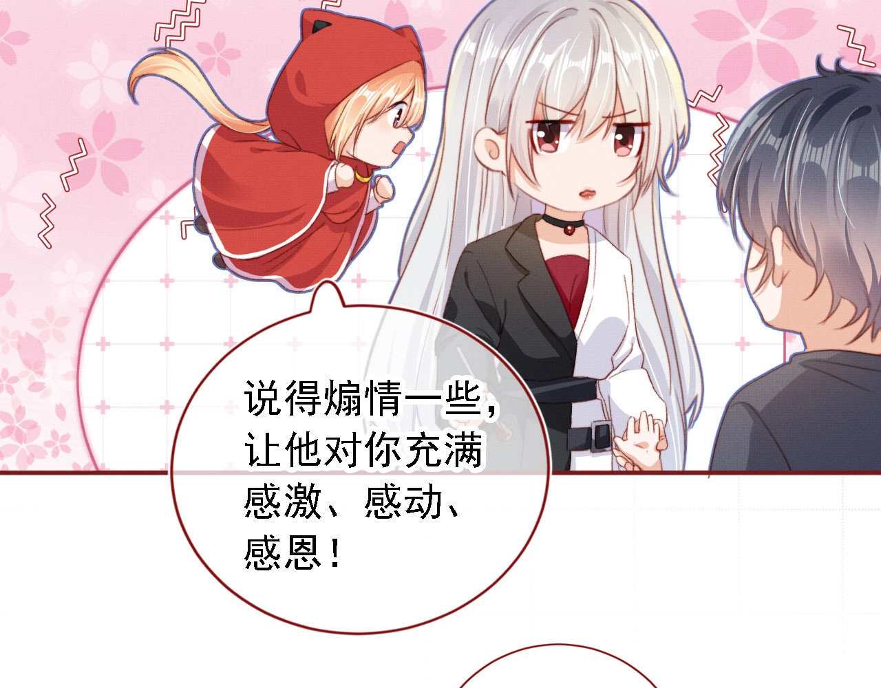我把男主和反派都养歪了 第3话 我很好养的！ 第93页