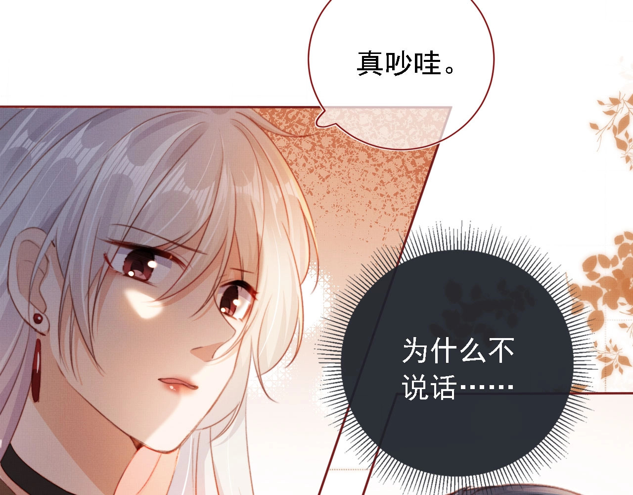 我把男主和反派都养歪了 第3话 我很好养的！ 第94页