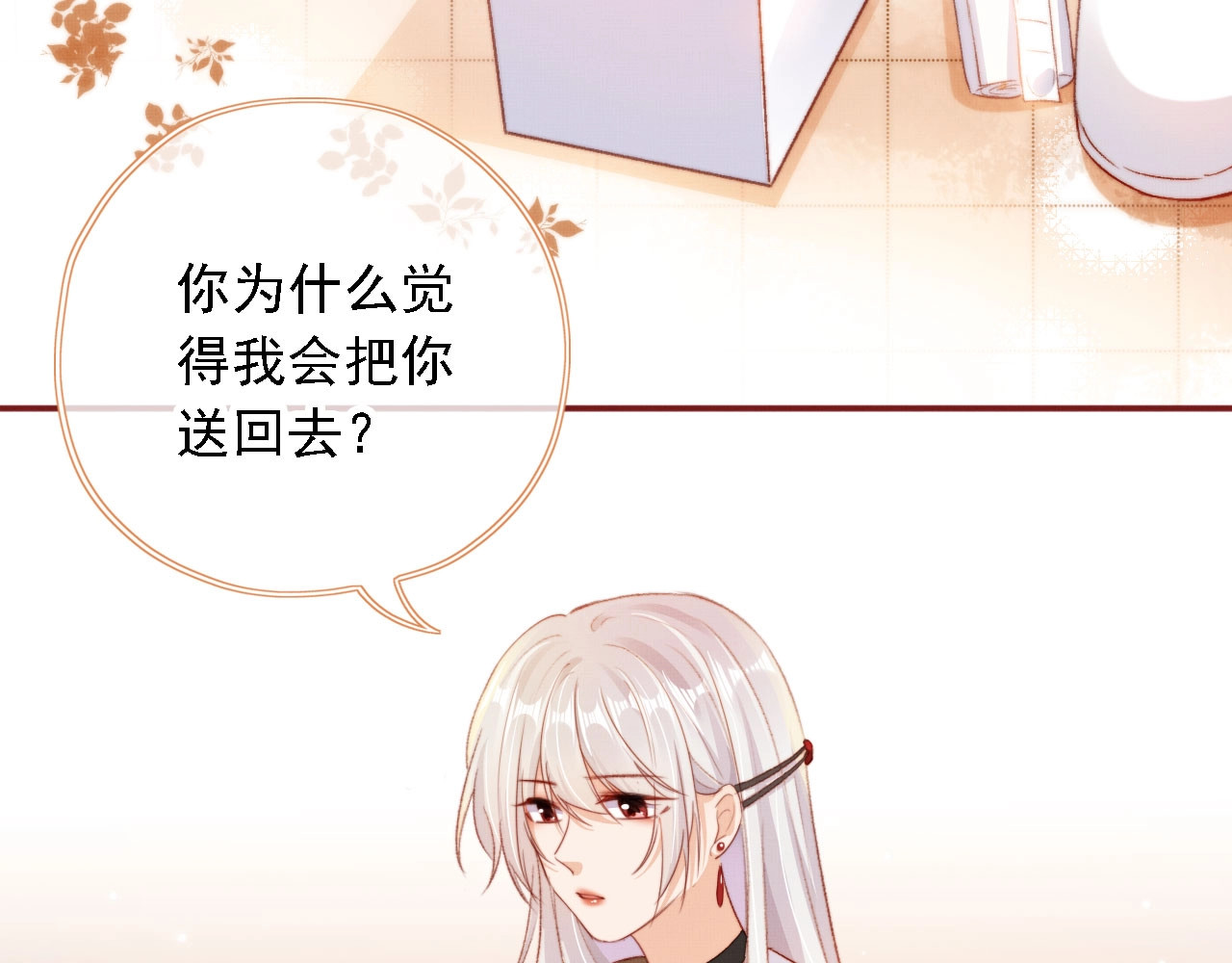 我把男主和反派都养歪了 第3话 我很好养的！ 第97页