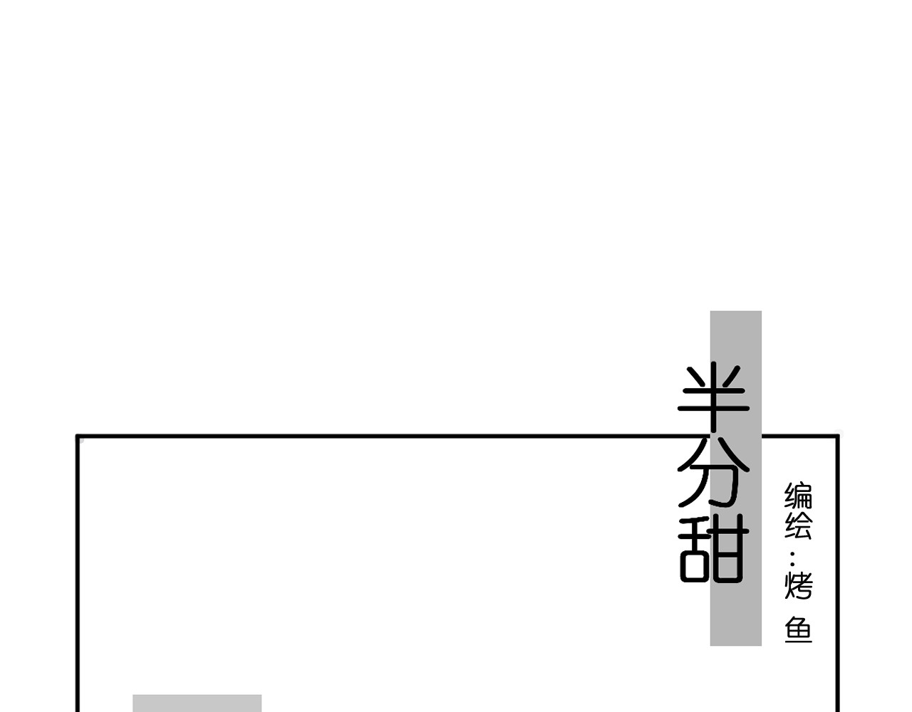 半分甜  第1页