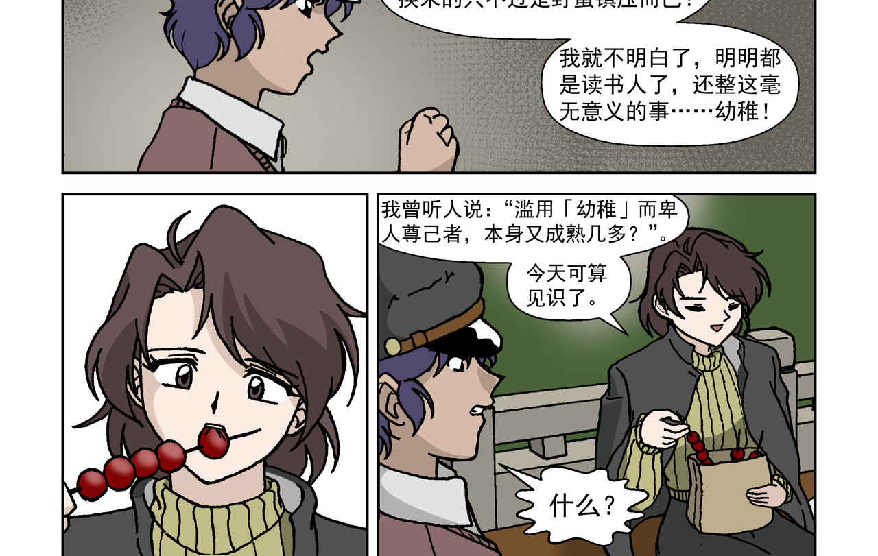 红殷战纪·孩童少年篇 五话上：抵抗！不愿沦为殷的人们 第20页