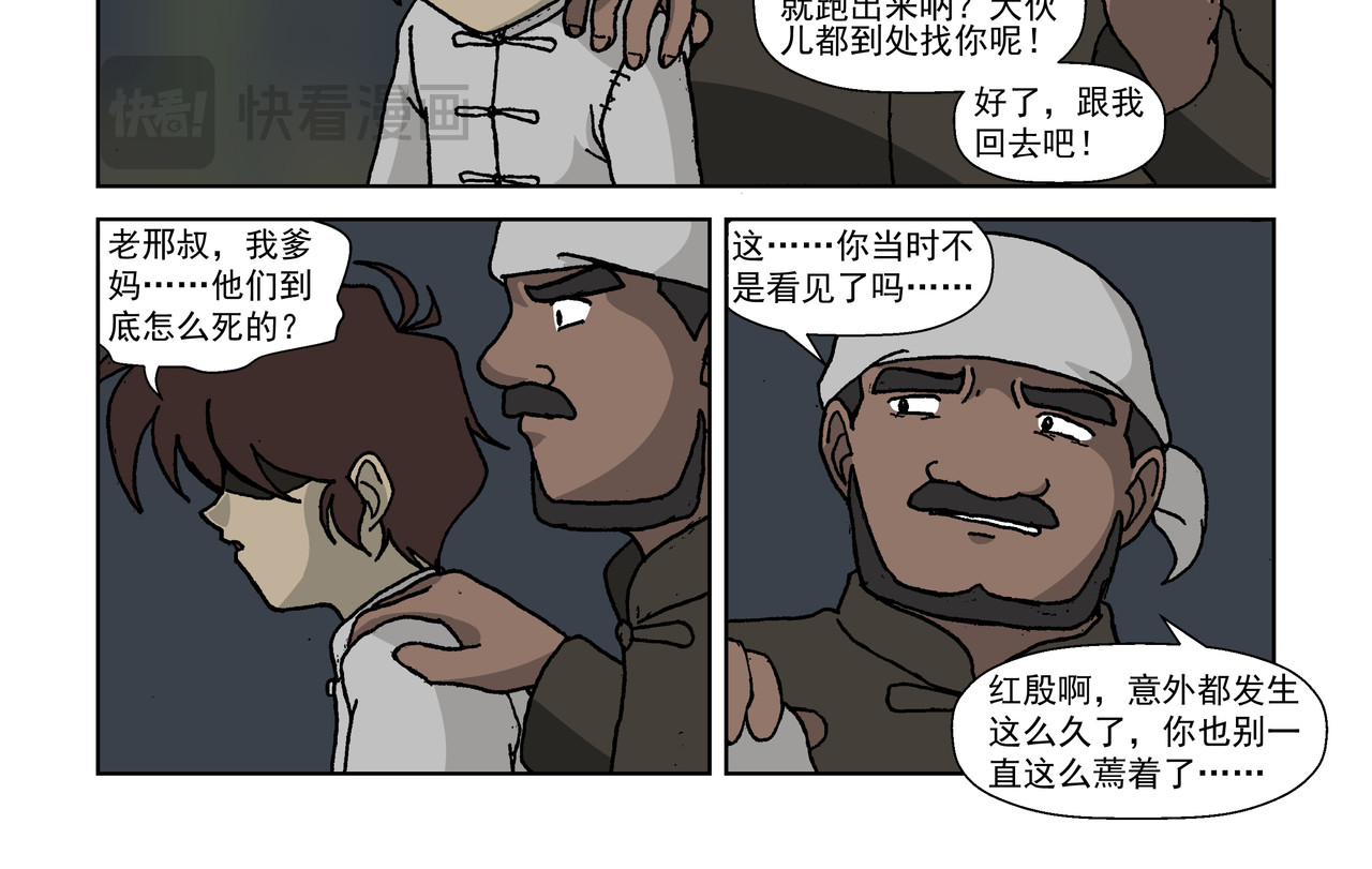 红殷战纪·孩童少年篇 五话上：抵抗！不愿沦为殷的人们 第30页