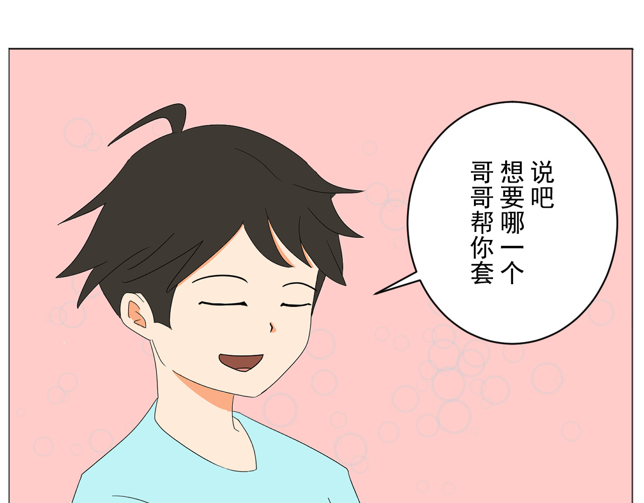 果果 第1话  想要那只小熊 第20页