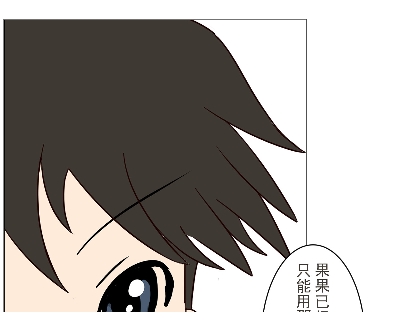 果果 第1话  想要那只小熊 第31页