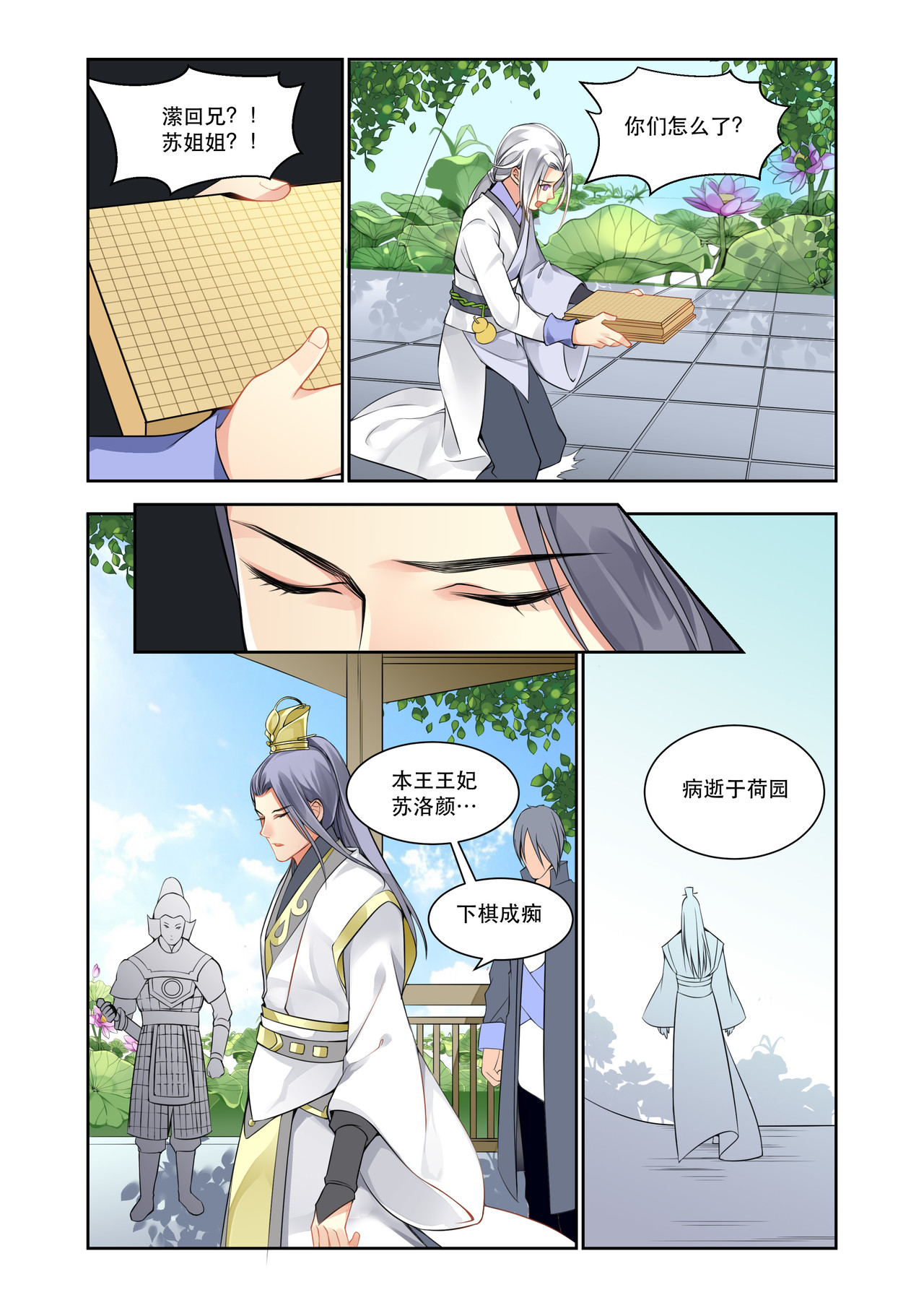 入梦集 04.水龙吟 第11页