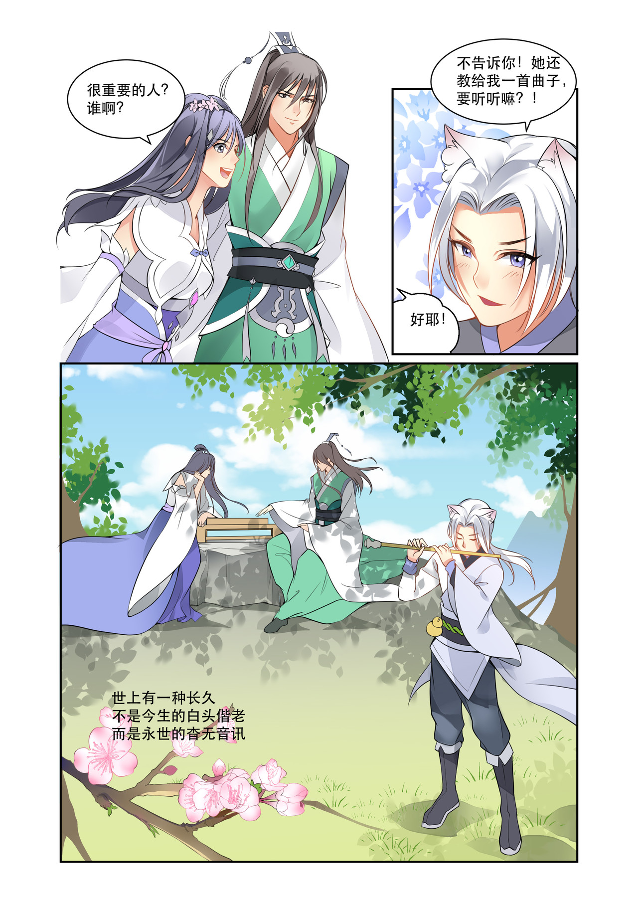 入梦集 04.水龙吟 第13页