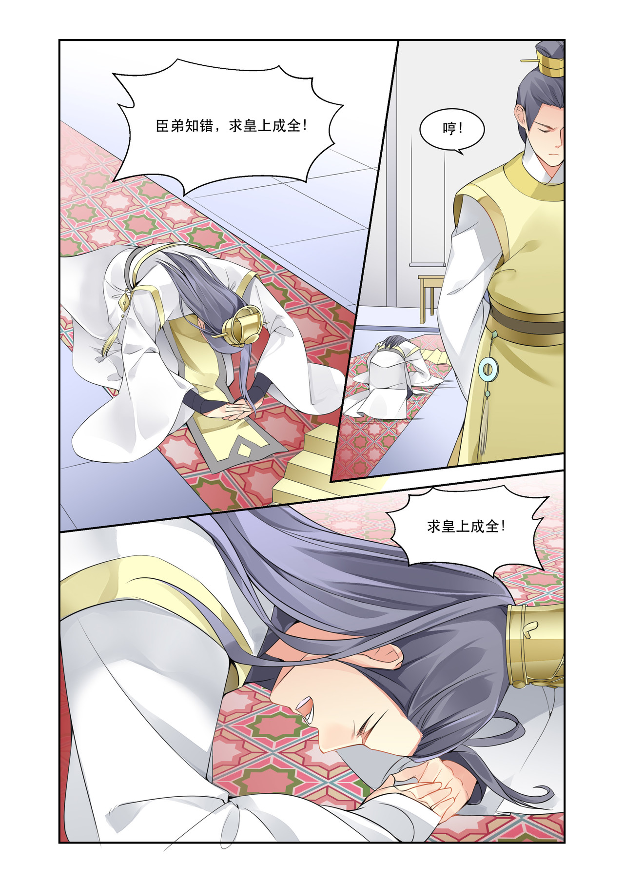 入梦集 04.水龙吟 第3页