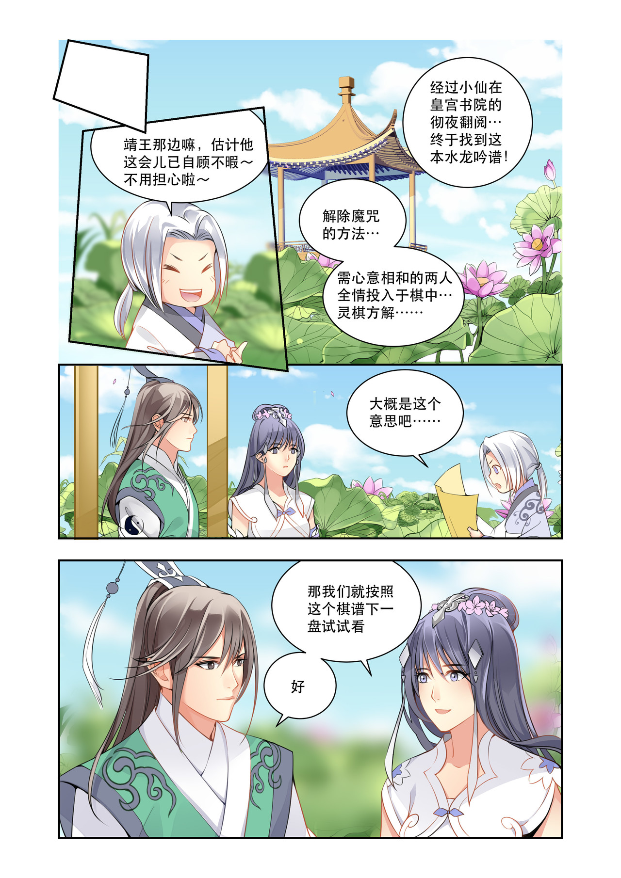 入梦集 04.水龙吟 第4页