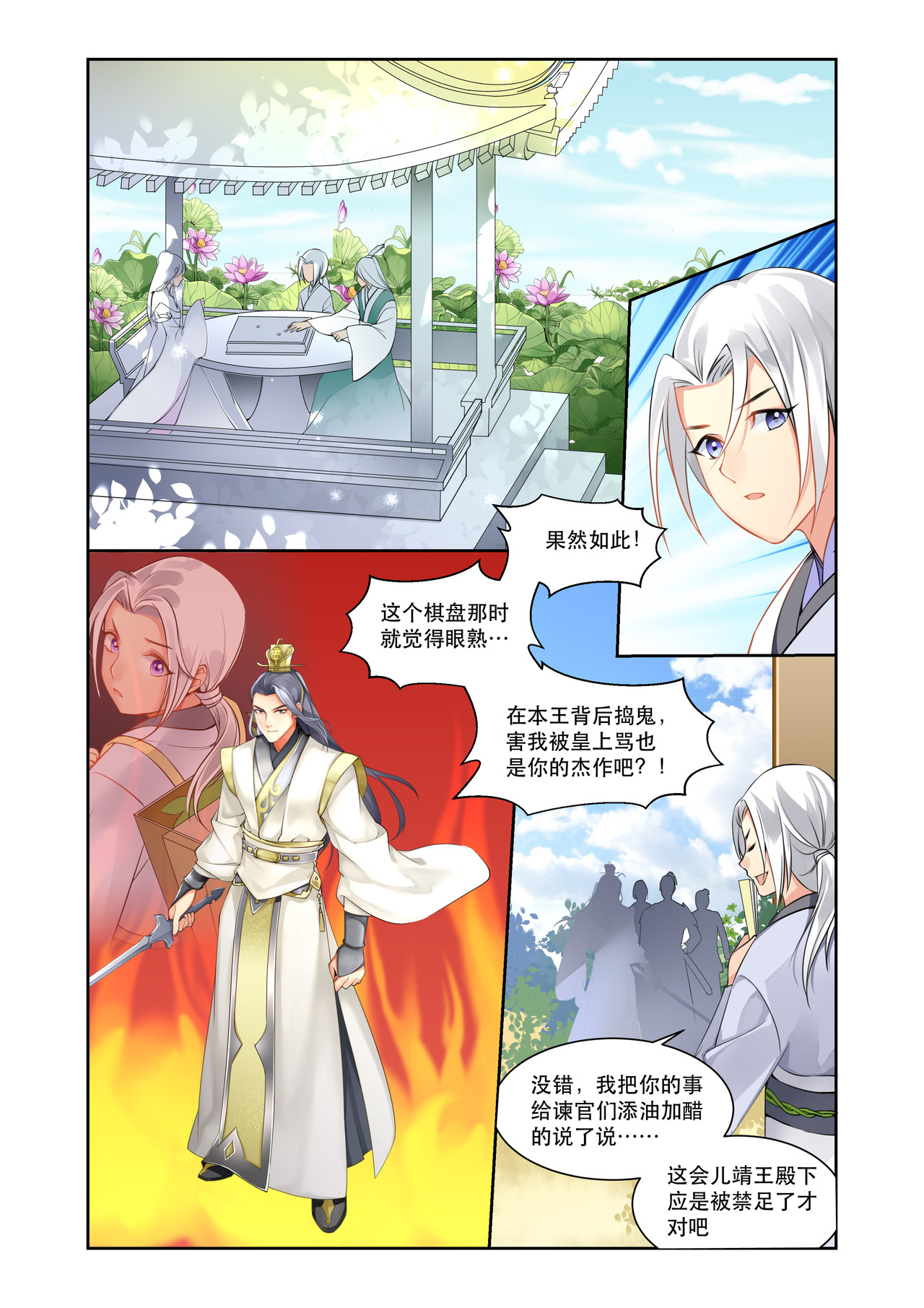 入梦集 04.水龙吟 第5页