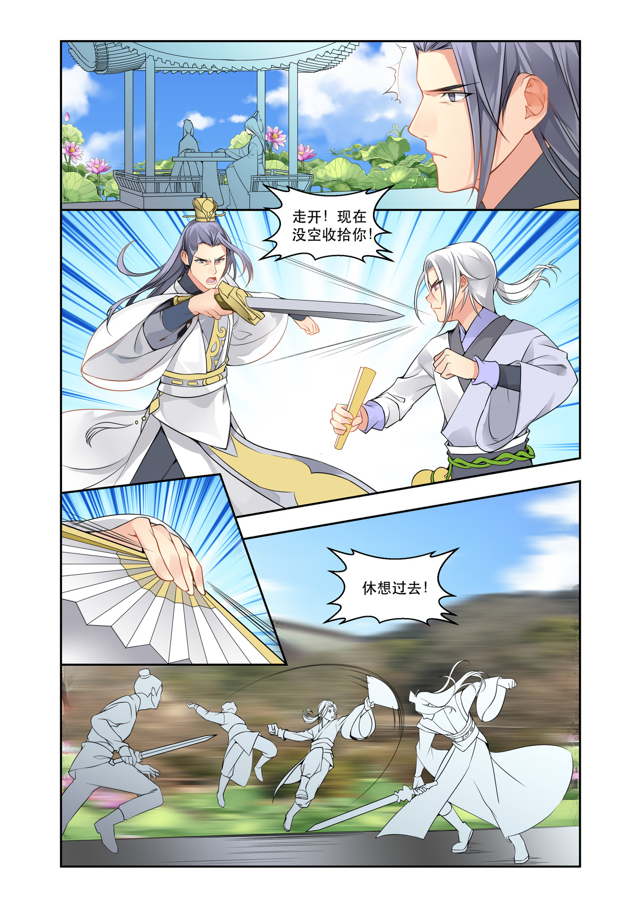 入梦集 04.水龙吟 第6页