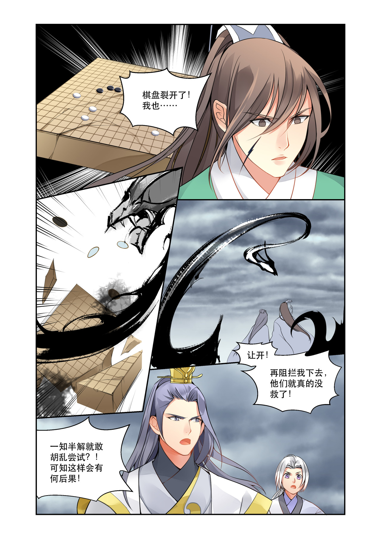 入梦集 04.水龙吟 第8页